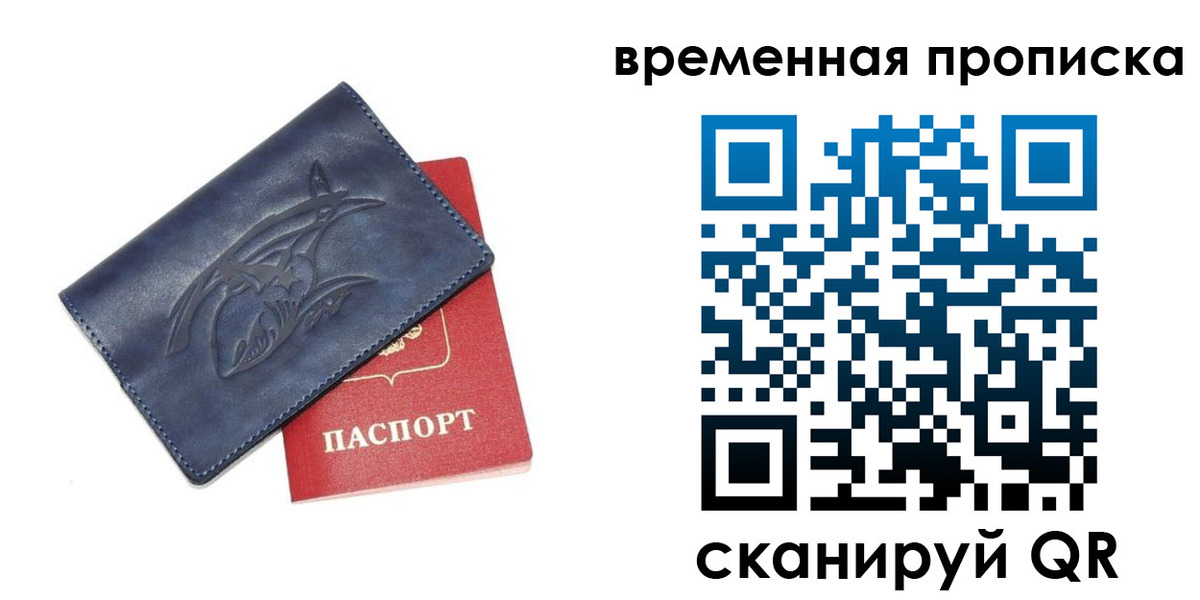 прописка законно в Сердобске